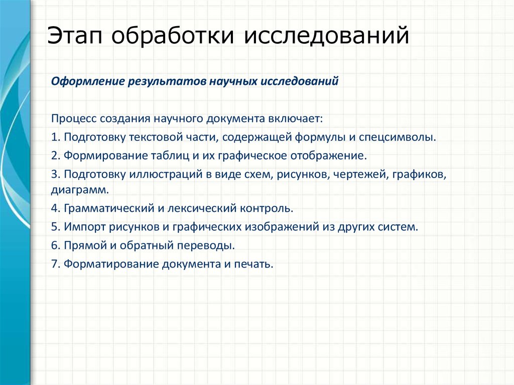 Исследование обработка исследований