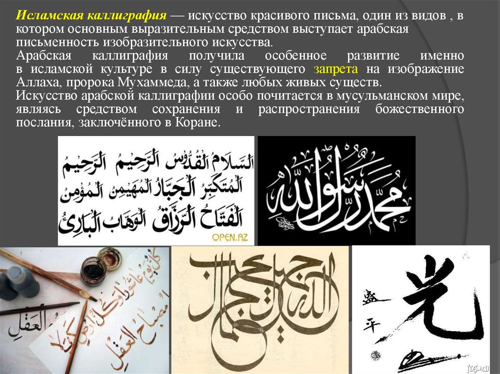 Мусульманские примеры. Каллиграфия арабского халифата. Исламское искусство каллиграфия. Искусство каллиграфии в Исламе. Изобразительное искусство Ислама.
