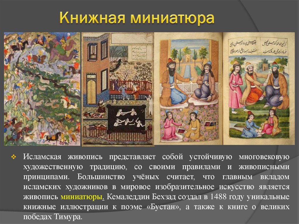 Книжная миниатюра презентация