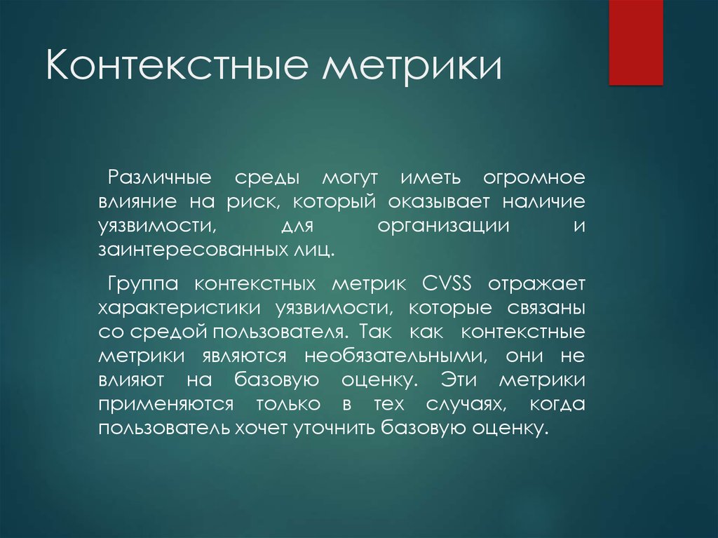 Наличие оказать. Базовые временные и контекстные метрики. Контекстная метрика.