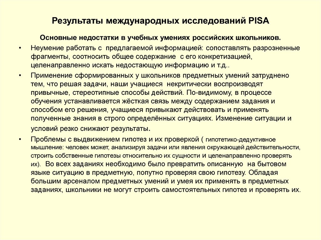 Позволил выявить. Результаты исследования Pisa. Международные сравнительные исследования писа. Дефициты умений по результатам Pisa. Элементы включённые в исследование Pisa.