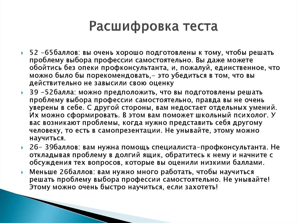 Тест расшифровка. Расшифровка теста. Расшифровка результатов теста. Расшифровку этого теста.