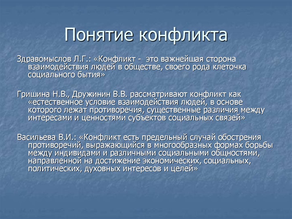 Аналитическая схема исследования социального конфликта а г здравомыслов