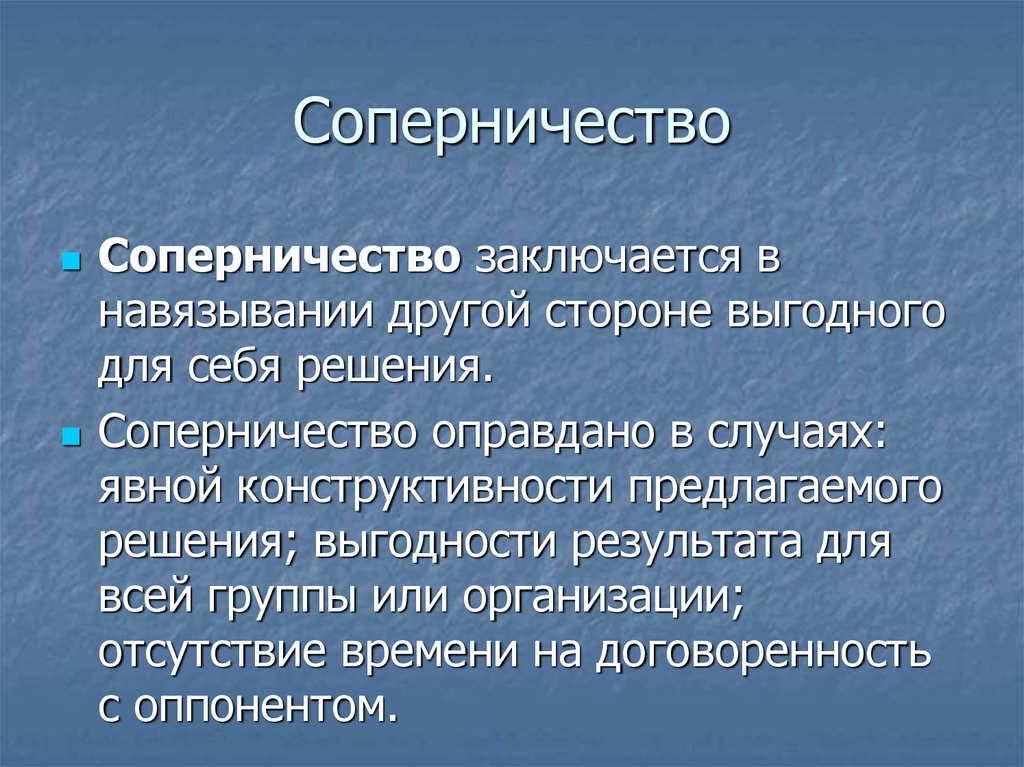 Что такое соперничество. Соперничество это в психологии. Невротическое соперничество. Соперничество определение. Плюсы и минусы соперничества в конфликте.