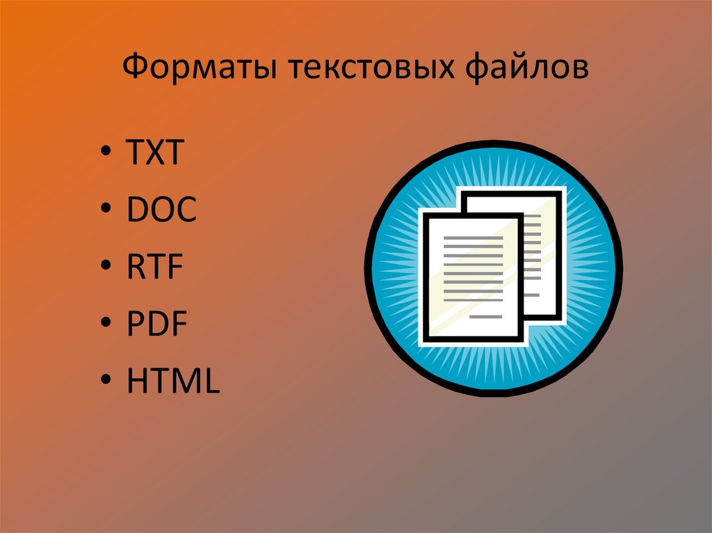 Форматы текстовых файлов