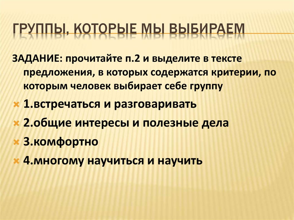 Группа воздействия