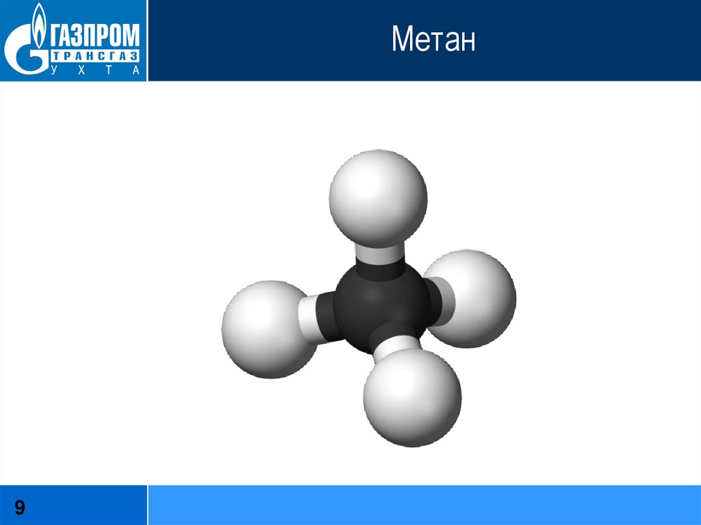 Метан телефон. Метан. Молекула метана. Метан картинки. Метан рисунок.