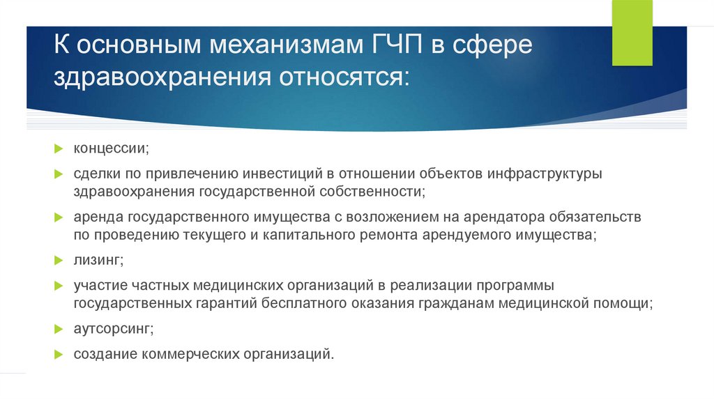 Компоненты системы управления реализацией проекта государственно частного партнерства