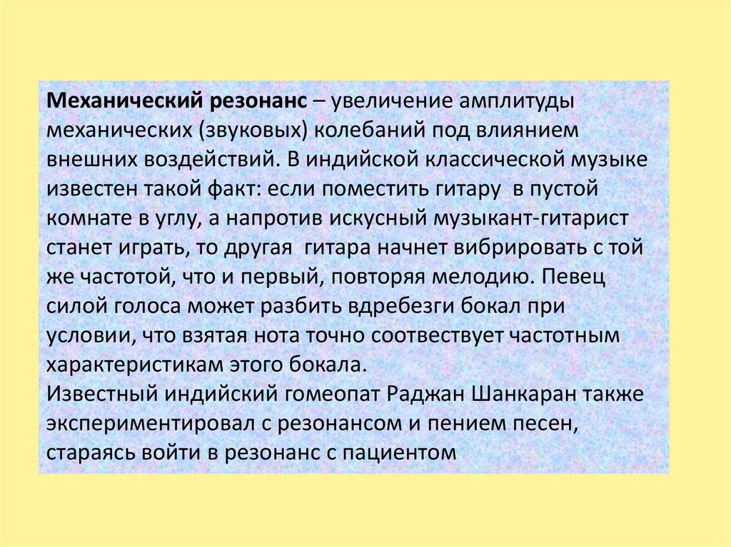 Презентация на тему резонанс в природе и технике