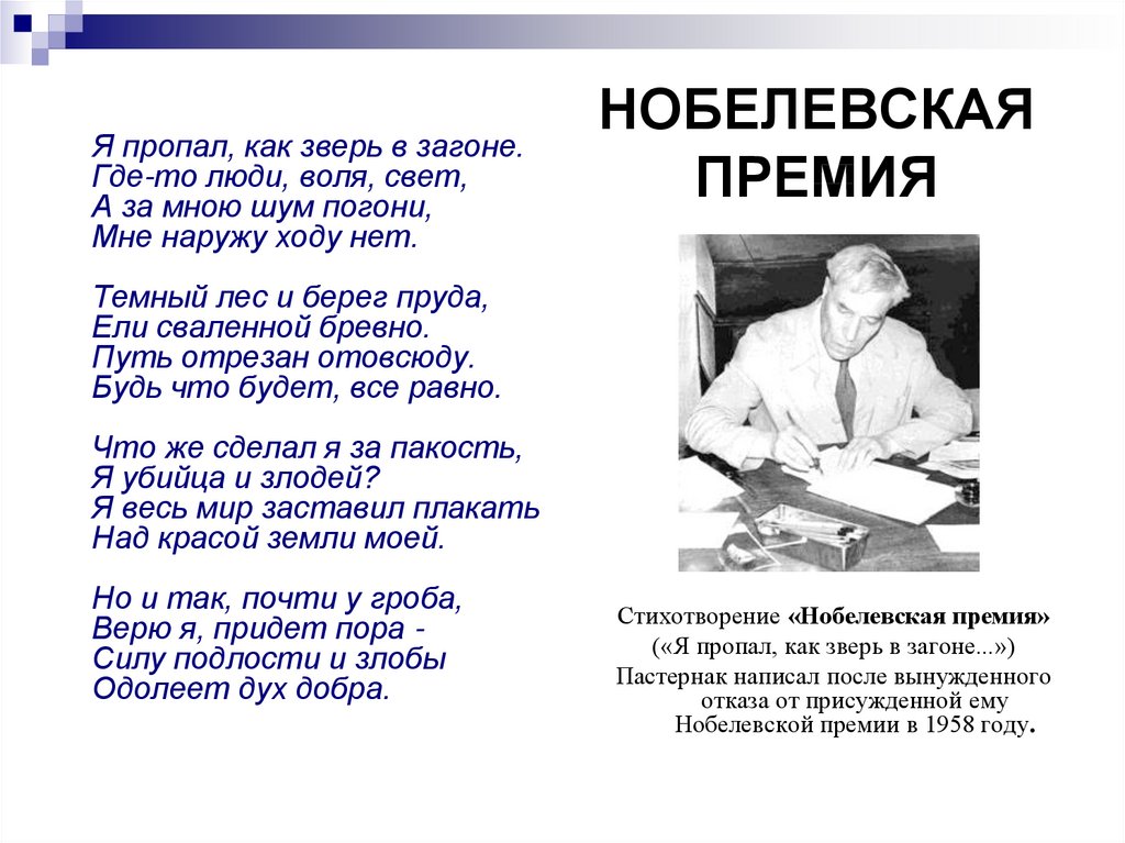 Презентация вечность и современность в стихах б л пастернака о любви и природе