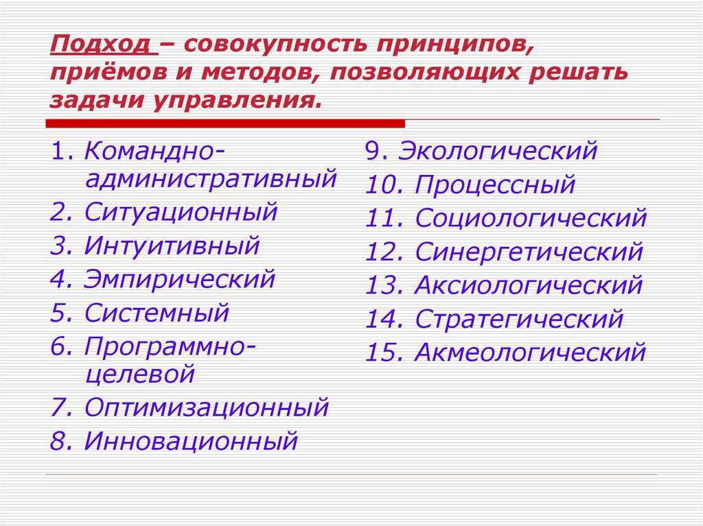 Подход совокупность