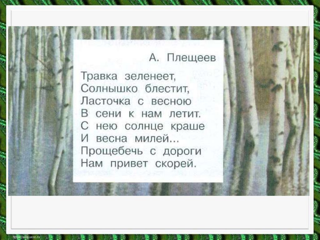 Сельская песенка презентация 2 класс школа россии