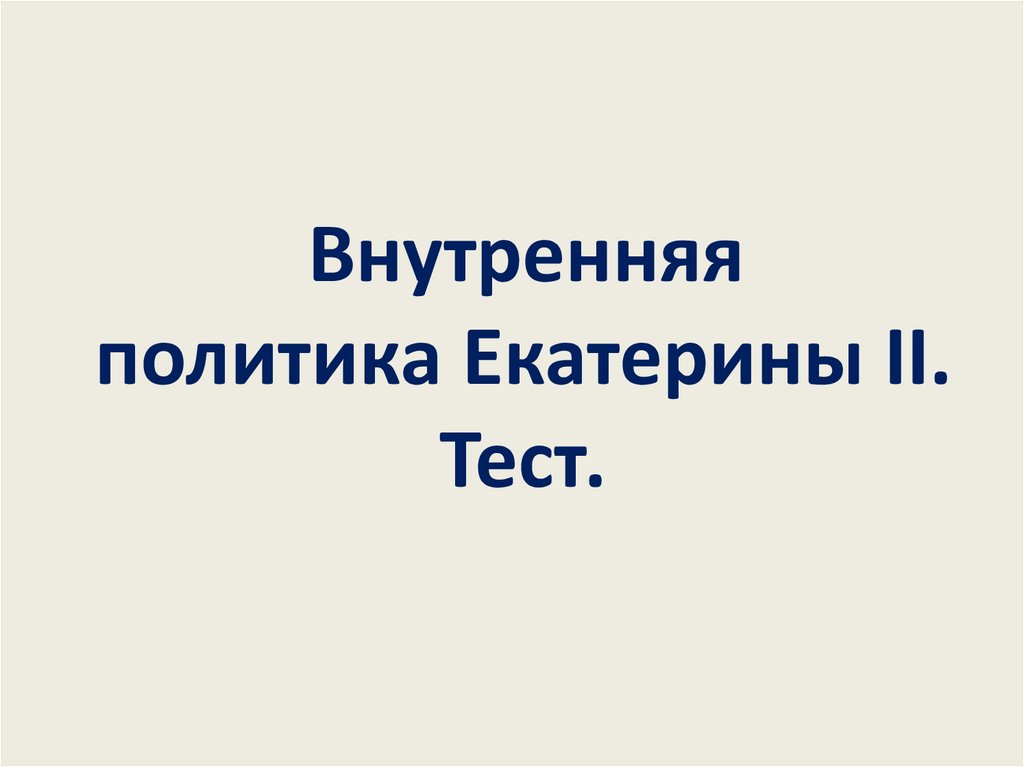 Кто во время работы уложенной комиссии выдвигал требование усилить меры по розыску беглых крестьян