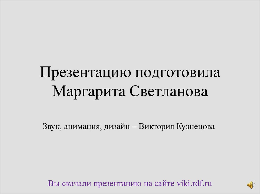 Сравнение в презентации