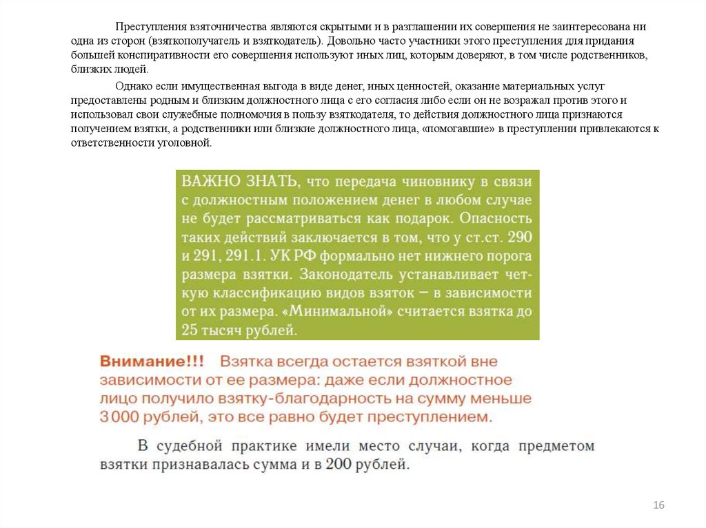 Крупным размером взятки признается взятка. Антикоррупционное мировоззрение. Крупным размером взятки признают. Взятка благодарность. Кто такой взяткодатель.