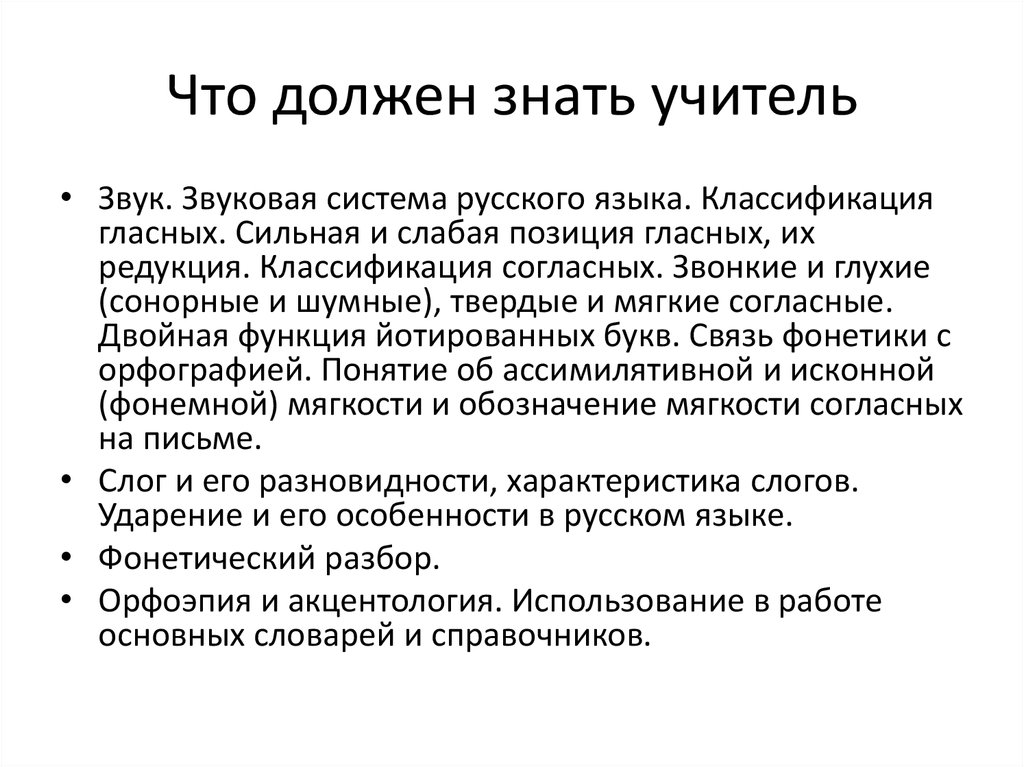 Учителя знают. Что должен уметь педагог. Что нужно знать учителю. Что должен знать учитель. Что нужно знать педагогу.