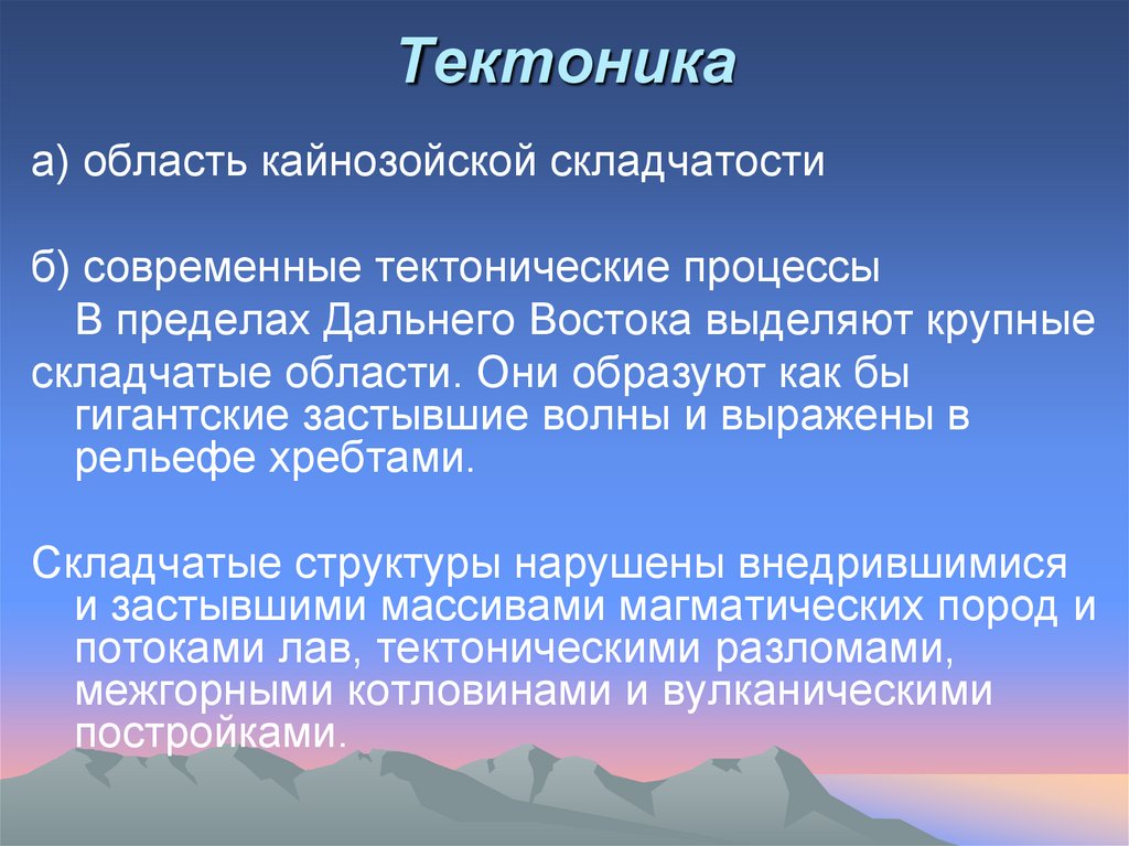 Характеристика рельефа дальнего востока по плану