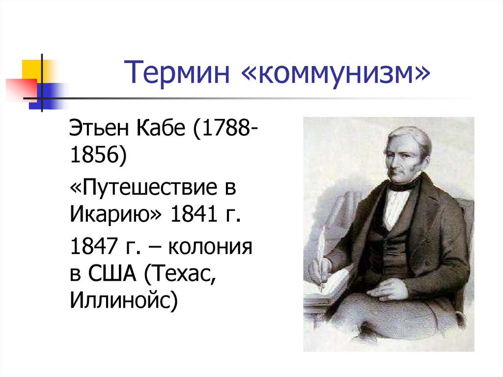 Термин коммунизм