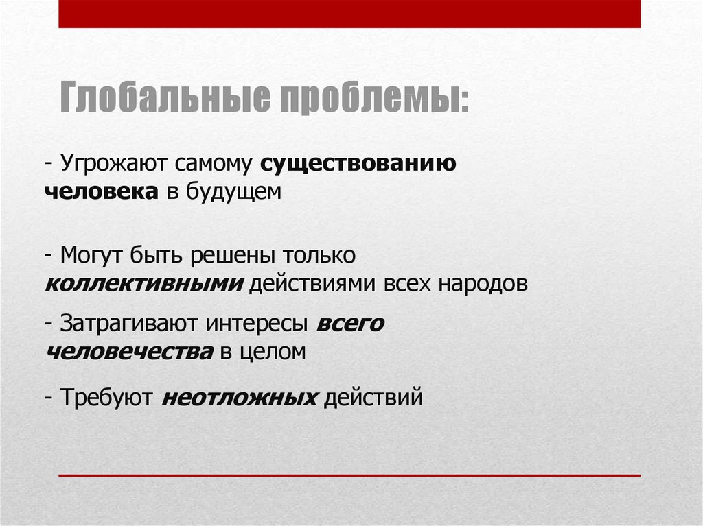 Проблема угрозы миру. Глобальные проблемы угрожают. Какие проблемы угрожают существованию человечества. Проблемы и угрозы. Глобальные проблемы существовали человек человек.