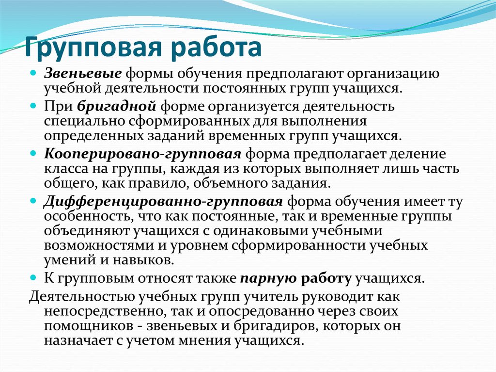 Эффективность групповой деятельности презентация