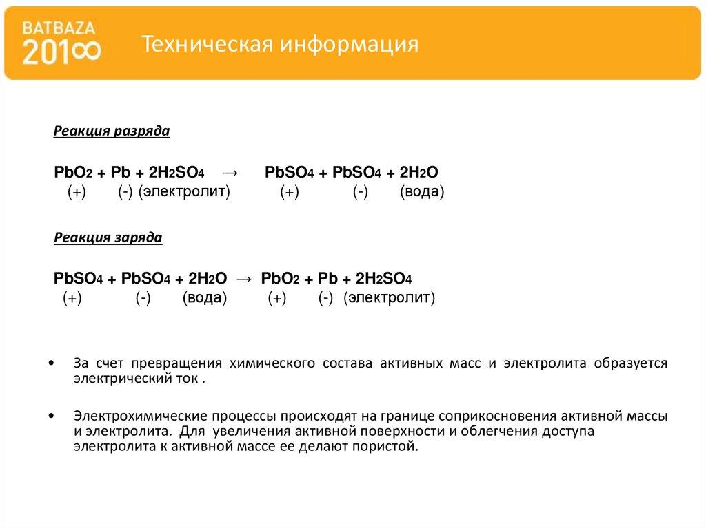 Pbso4 степень. Реакция заряжен.