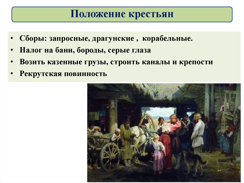 Российское общество в петровскую эпоху 8 класс презентация