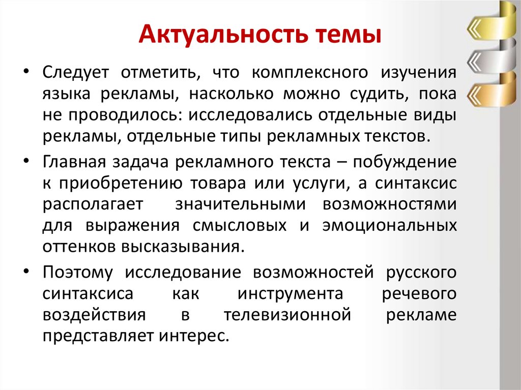 Презентация на тему приемы речевого воздействия в рекламе