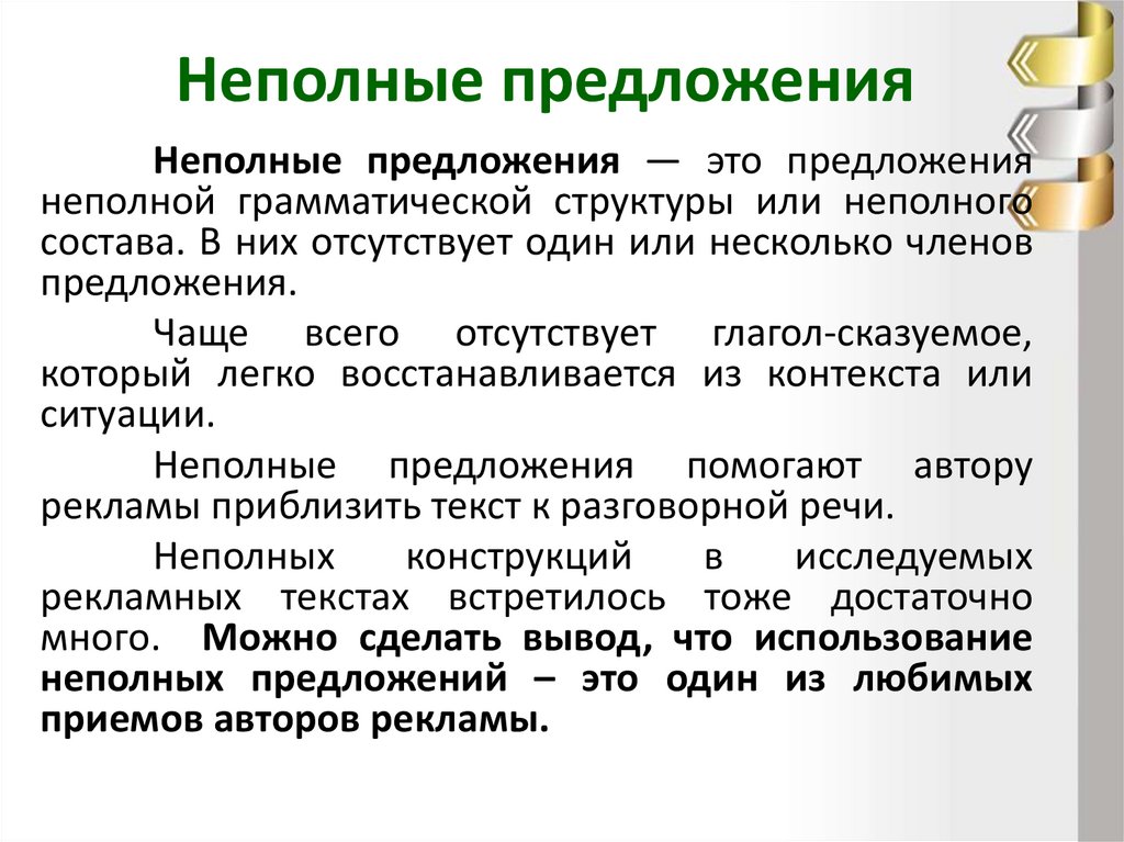 Способы речевого воздействия в рекламе проект