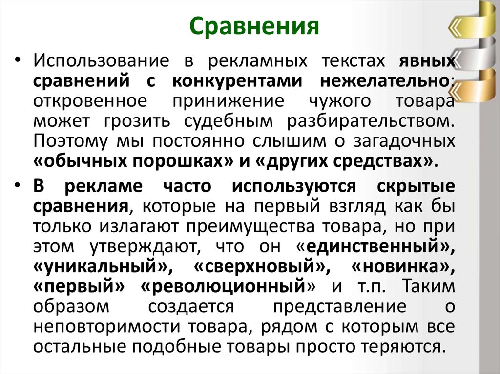 Приемы речевого воздействия в рекламе презентация