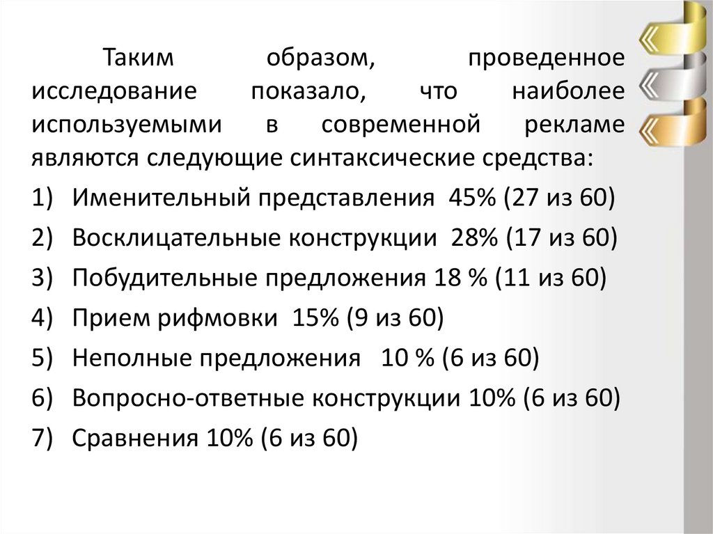 Способы речевого воздействия в рекламе проект