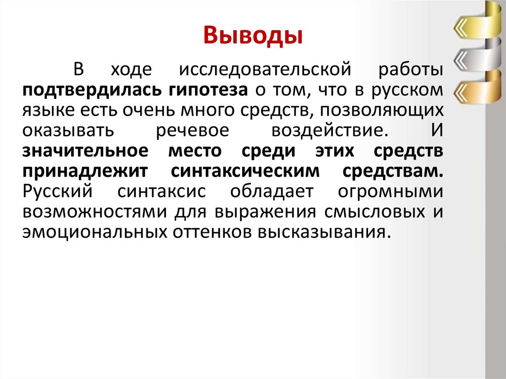 Способы речевого воздействия в рекламе проект