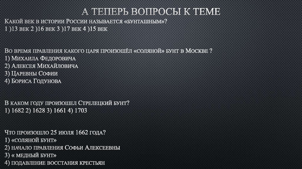 А теперь вопросы к теме