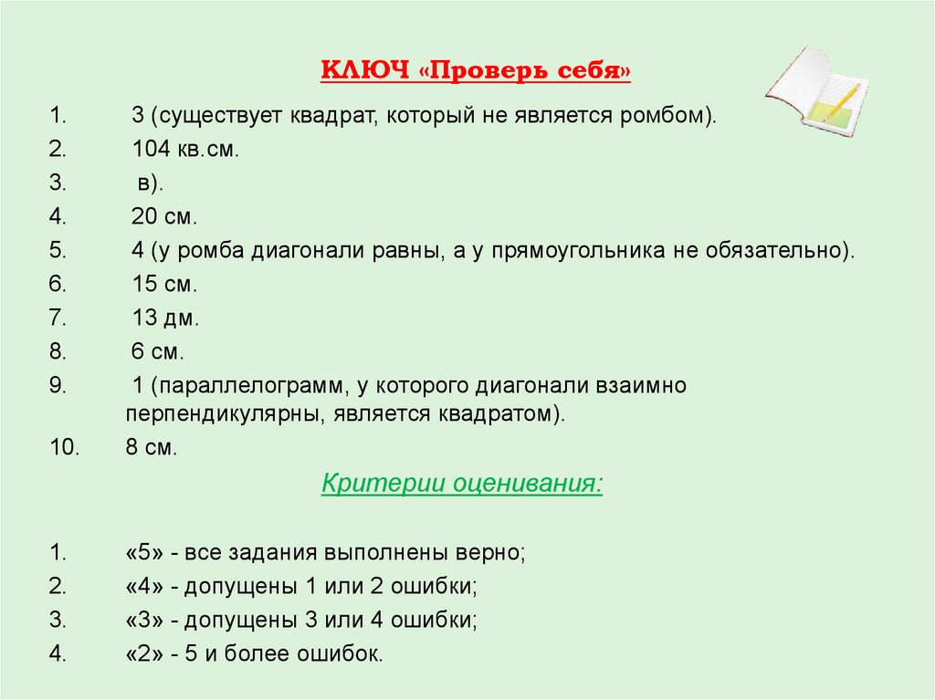 Укажите номера верных утверждений существует квадрат