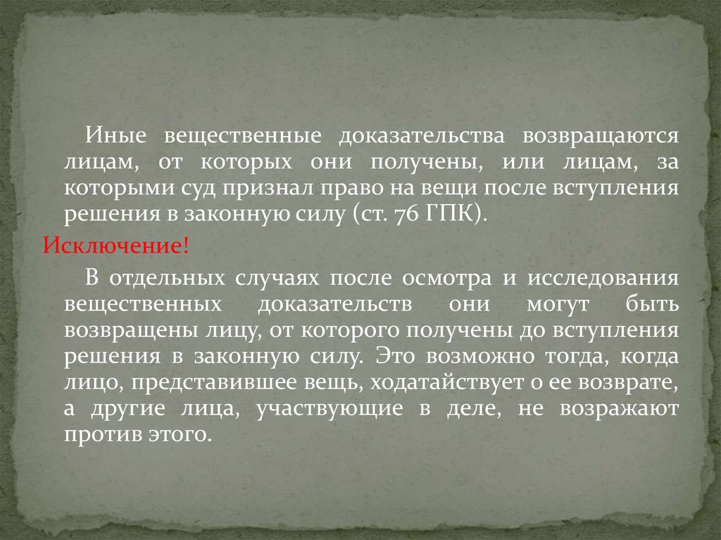 Иные доказательства. Письменные и вещественные доказательства. Признание предметов вещественными доказательствами. Вещественные доказательства презентация. Вещественные доказательства и иные документы.