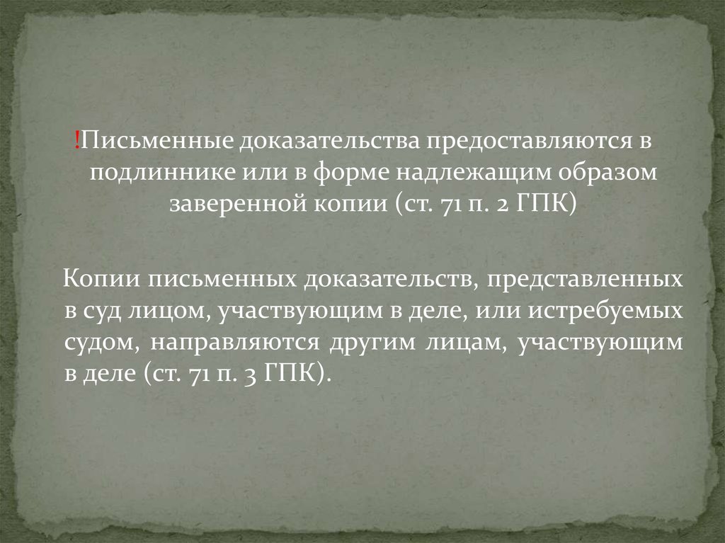 Письменные доказательства гпк. Письменные и вещественные доказательства в гражданском процессе. Документы в суд оригиналы или копии. Письменные доказательства по содержанию.