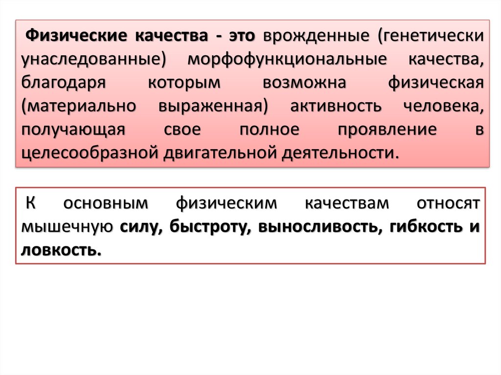 Схема о необходимости скоростных качеств