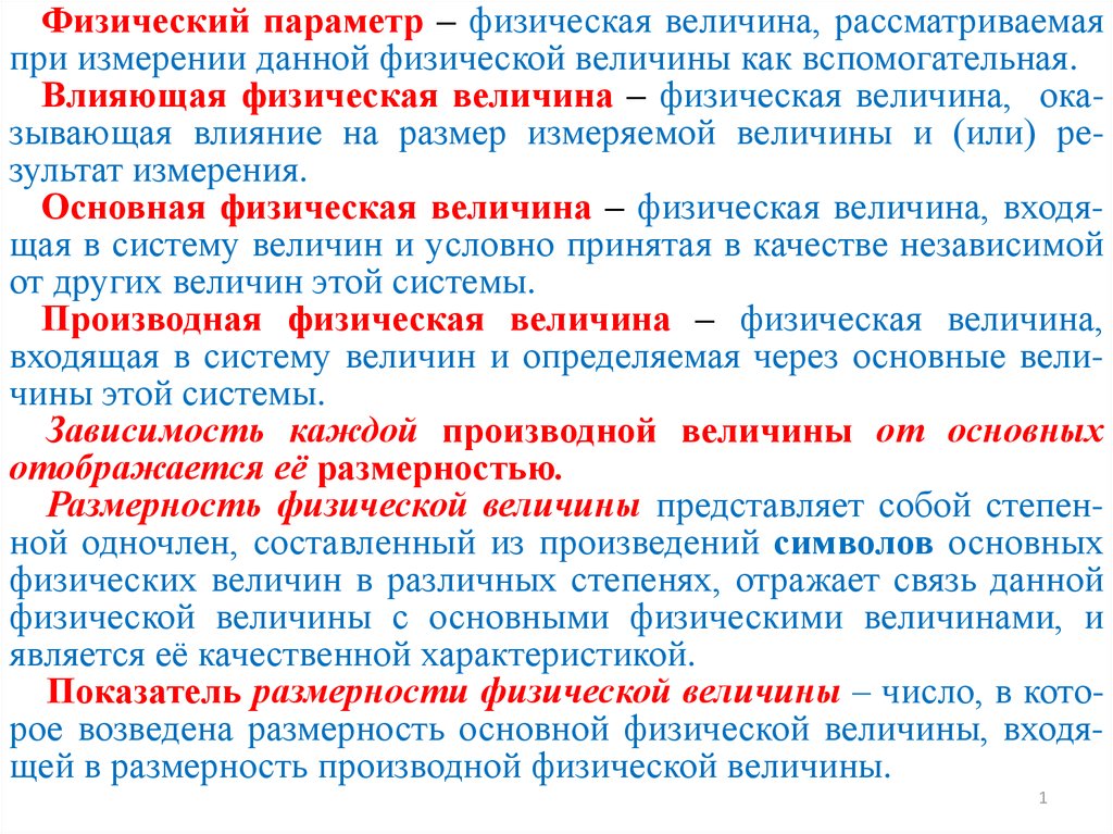 Характеристика физической величины сила. Что является качественной характеристикой физической величины. Физическая величина это одно из свойств физического объекта. Качественная и Количественная характеристика физической величины. Размер физической величины.