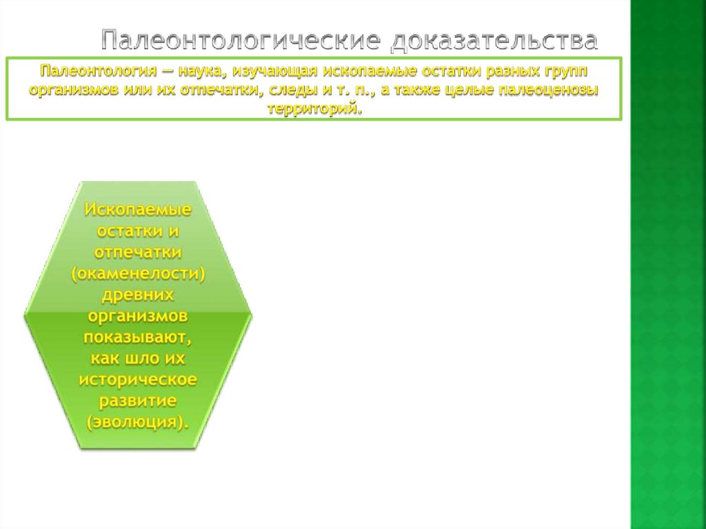 Тест доказательства эволюции