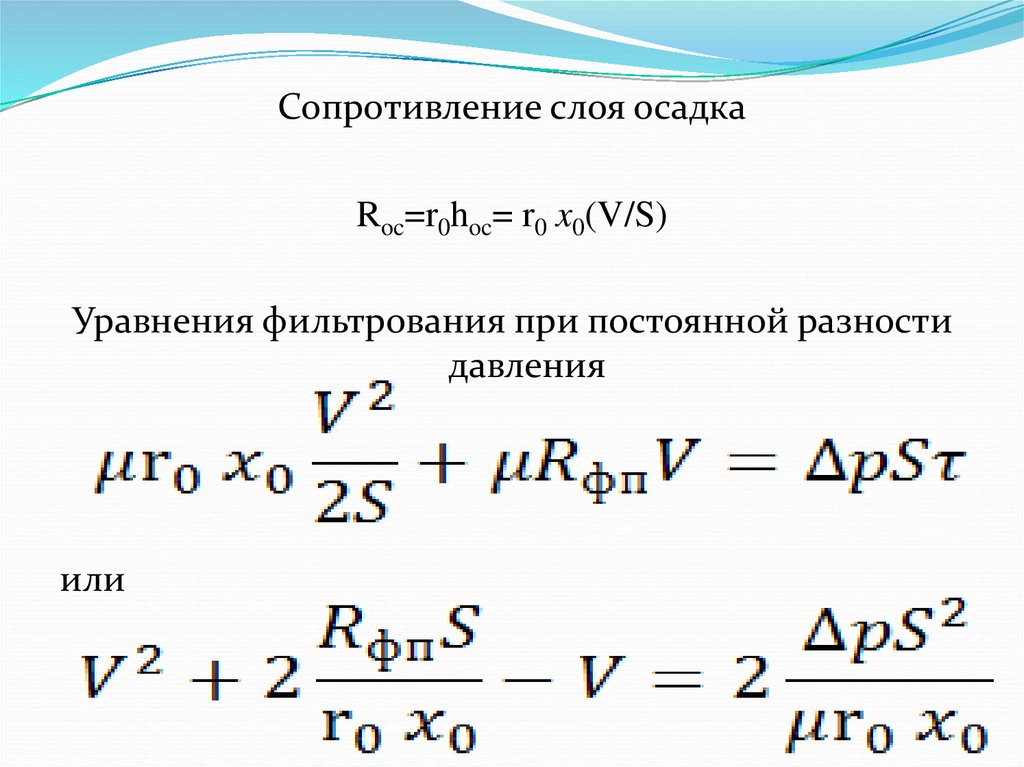 Константы фильтрования