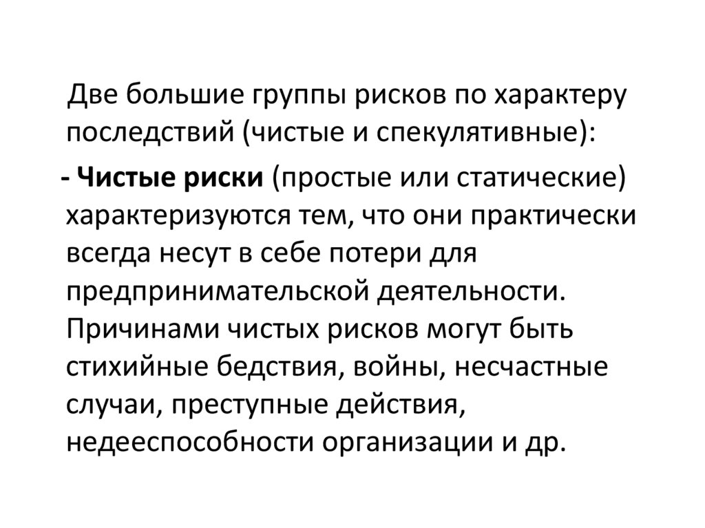 Презентация на тему кризисы в развитии организации