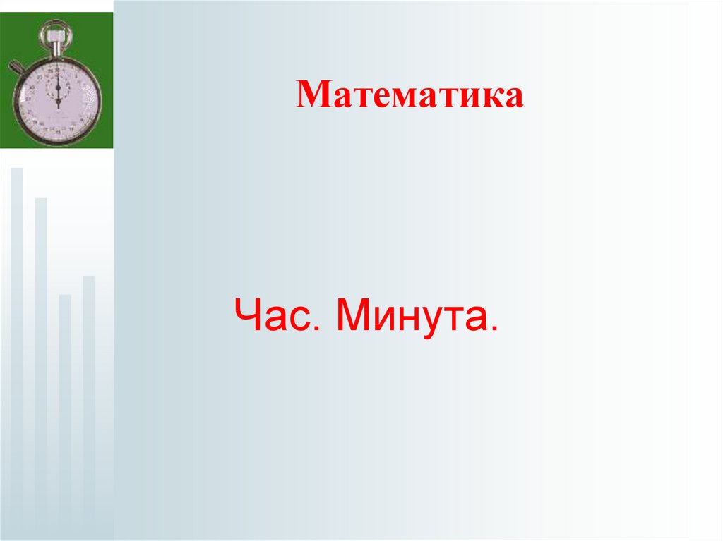 Базовый план минутной презентации