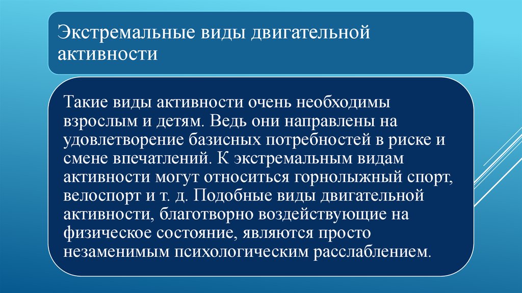 Виды двигательной активности пациента. Виды двигательной активности благотворно воздействующие.