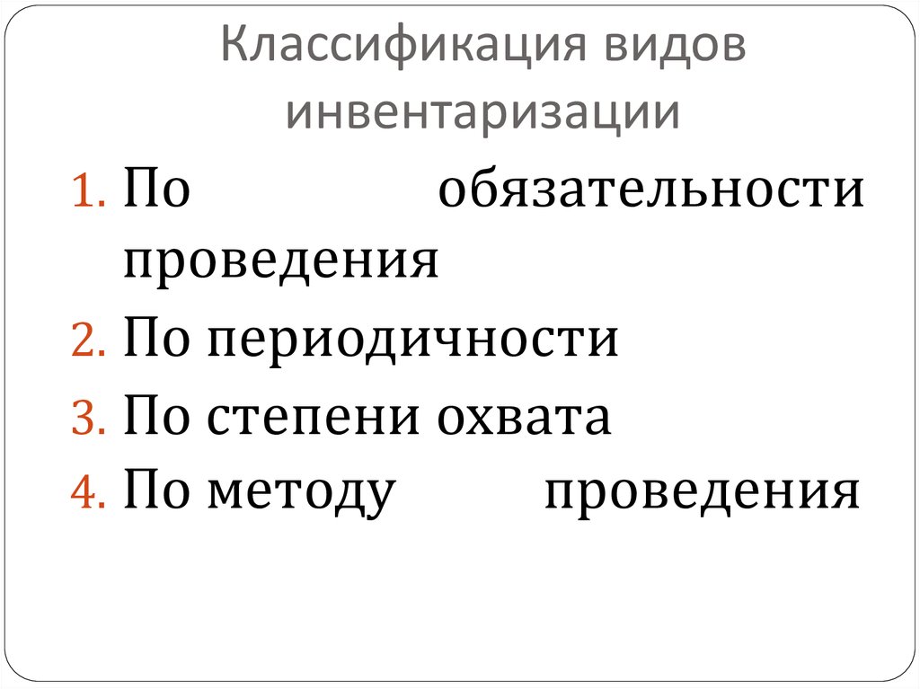 Виды технической инвентаризации презентация