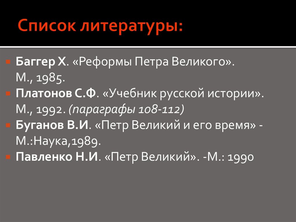 Список литературы: