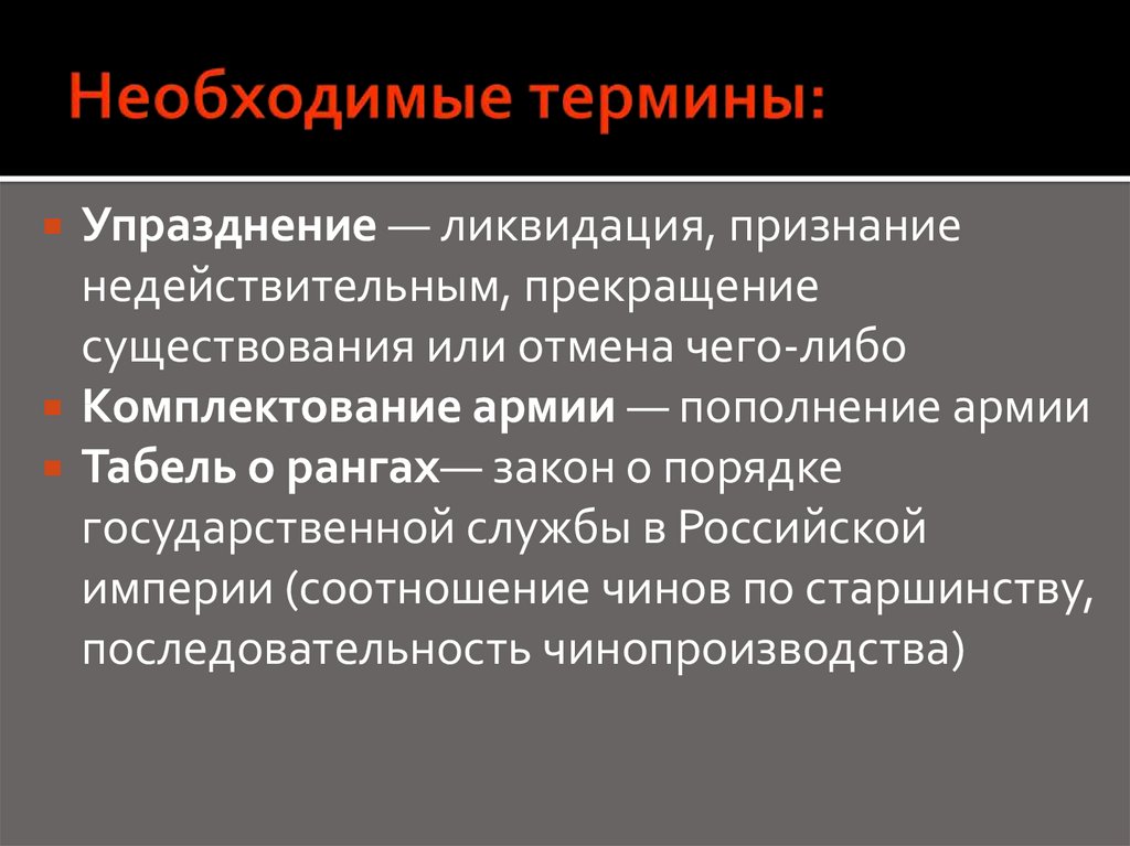 Необходимые термины: