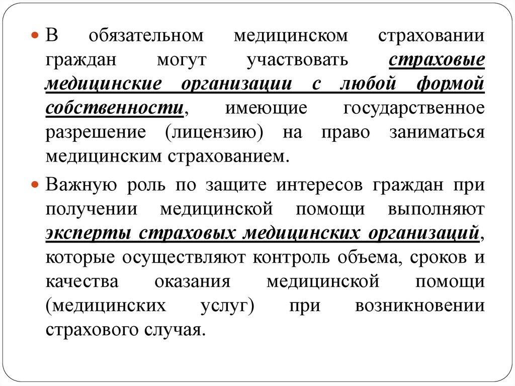 Медицинское страхование граждан презентация