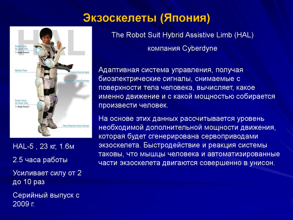 Экзоскелет в медицине презентация