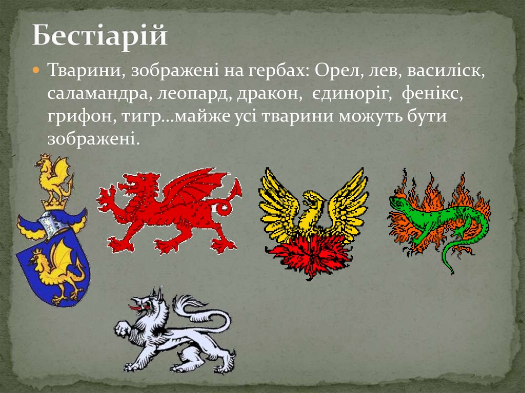 Геральдика та герби - презентация онлайн