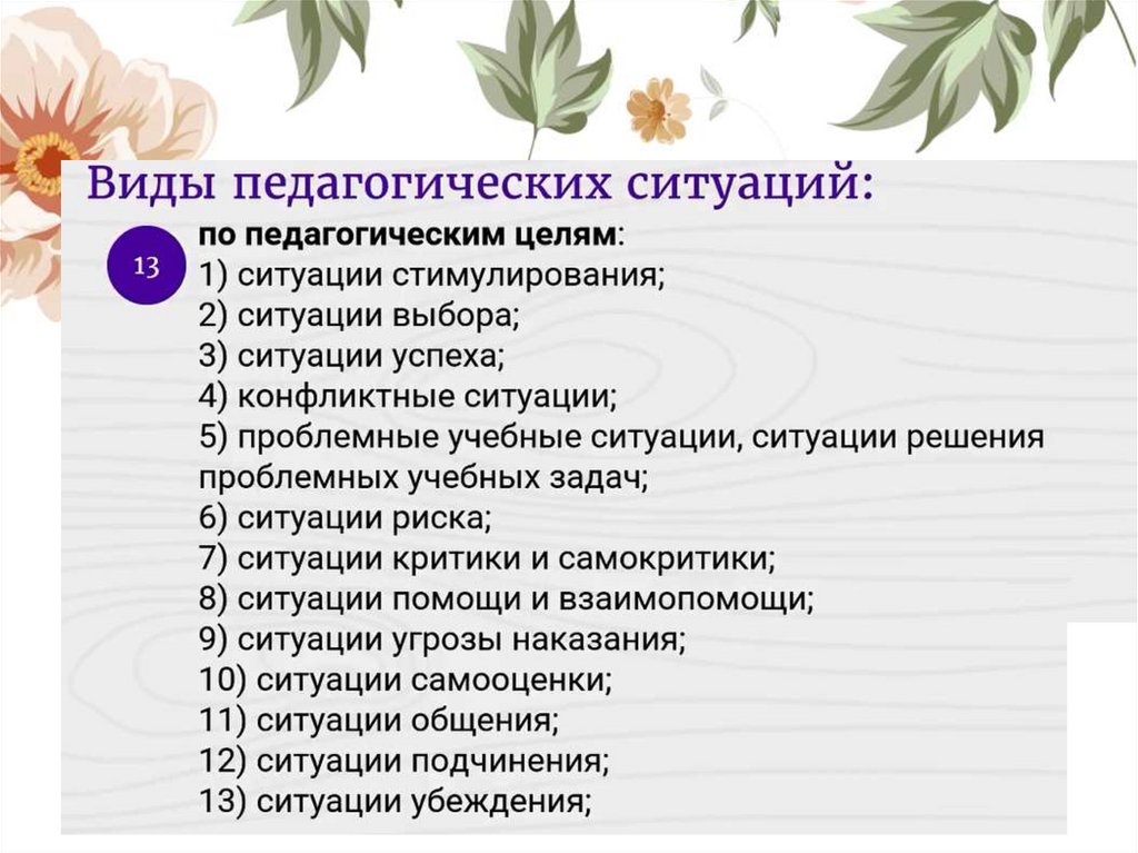 Методы воспитательных ситуаций