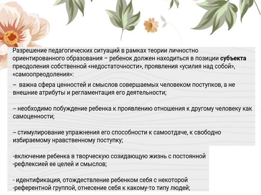 Методы воспитательных ситуаций. Разрешение педагогических ситуаций. Учебная ситуация это в педагогике.